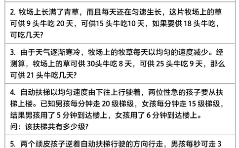 小学数学牛吃草应用题-公式+例题_2025抖音最火小学全科全年级资料大全集超完整版_小学数学VIP资源禁止外传