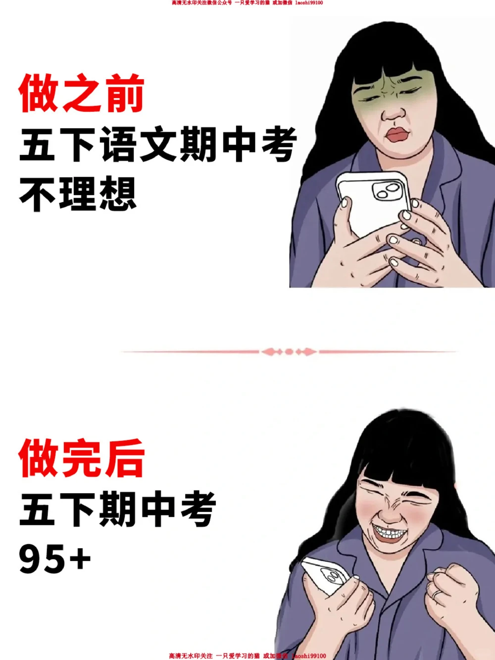 五下语文期中考试模拟卷-赶快打印做一遍_2025抖音最火小学全科全年级资料大全集超完整版_小学语文VIP资源禁止外传