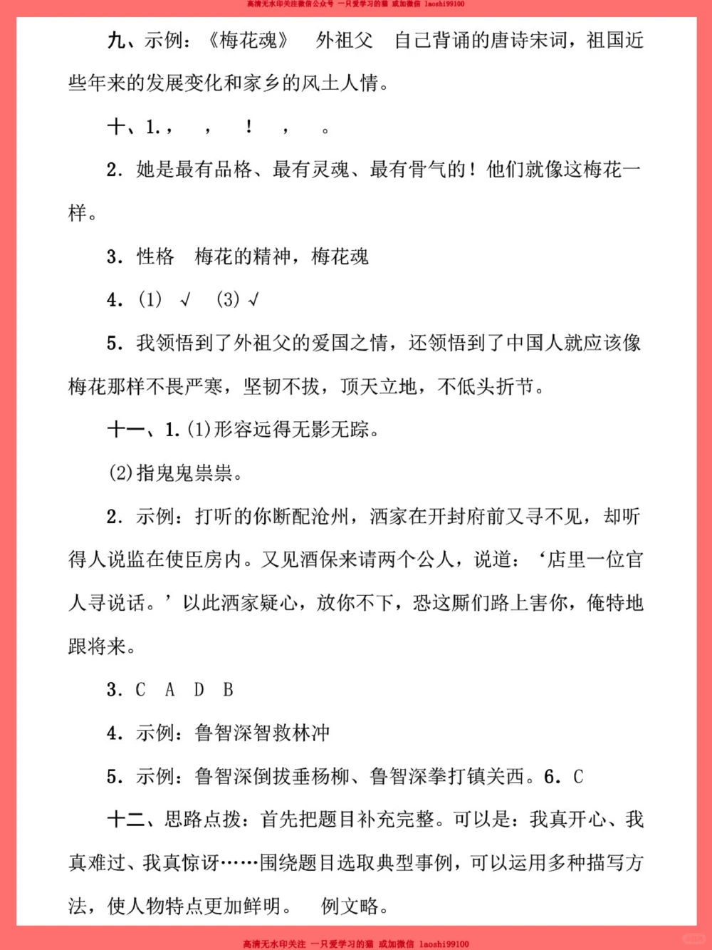 五下语文期中考试模拟卷-赶快打印做一遍_2025抖音最火小学全科全年级资料大全集超完整版_小学语文VIP资源禁止外传