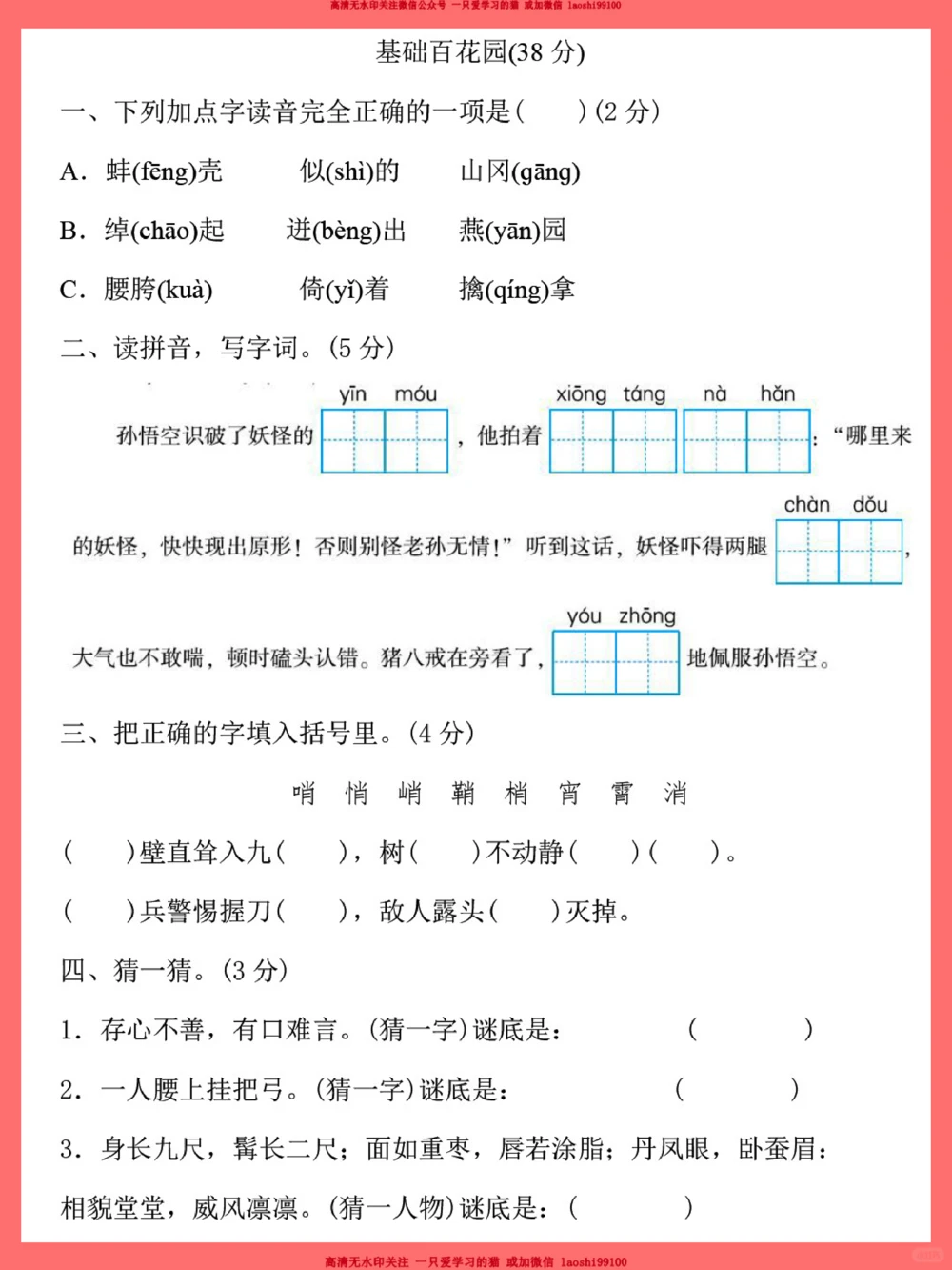 五下语文期中考试模拟卷-赶快打印做一遍_2025抖音最火小学全科全年级资料大全集超完整版_小学语文VIP资源禁止外传