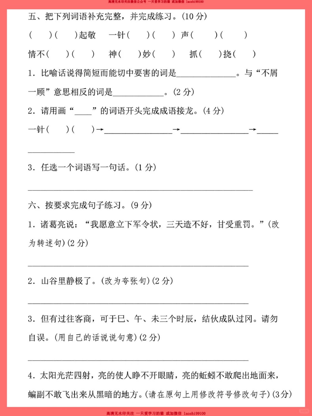 五下语文期中考试模拟卷-赶快打印做一遍_2025抖音最火小学全科全年级资料大全集超完整版_小学语文VIP资源禁止外传