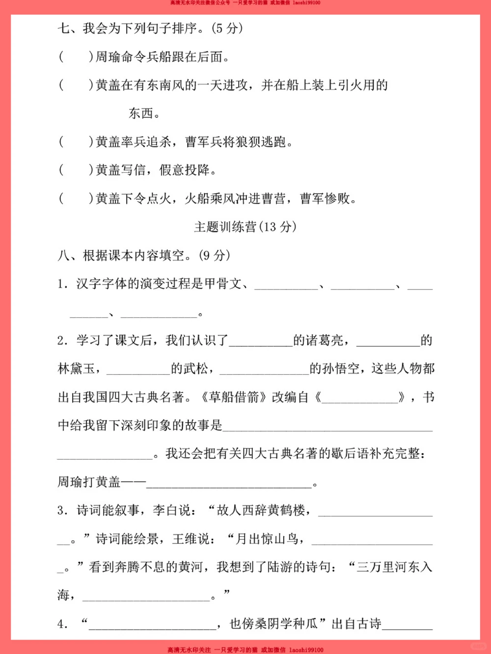 五下语文期中考试模拟卷-赶快打印做一遍_2025抖音最火小学全科全年级资料大全集超完整版_小学语文VIP资源禁止外传