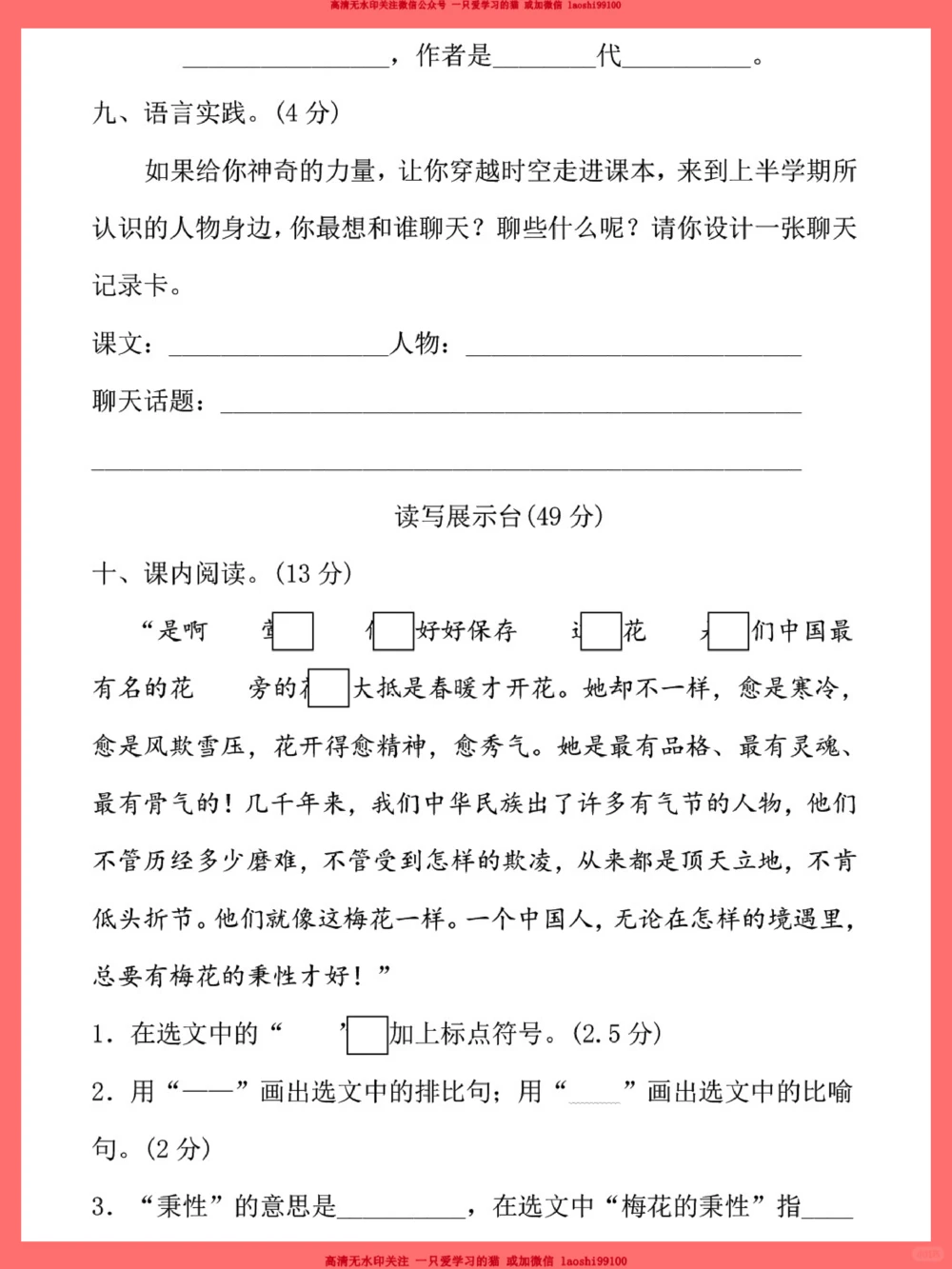 五下语文期中考试模拟卷-赶快打印做一遍_2025抖音最火小学全科全年级资料大全集超完整版_小学语文VIP资源禁止外传