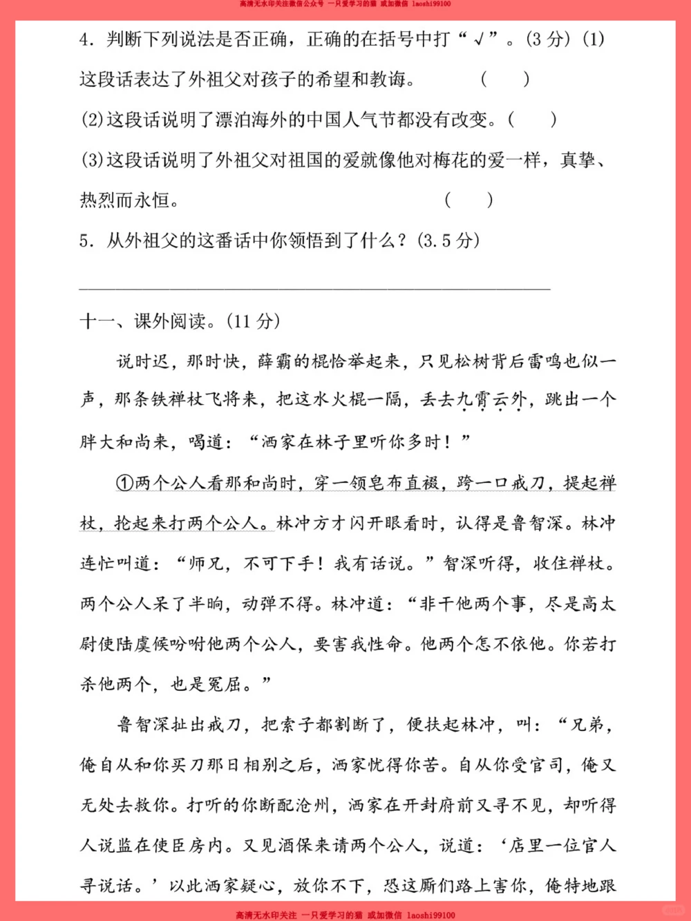 五下语文期中考试模拟卷-赶快打印做一遍_2025抖音最火小学全科全年级资料大全集超完整版_小学语文VIP资源禁止外传