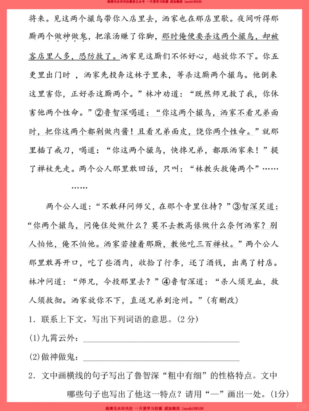 五下语文期中考试模拟卷-赶快打印做一遍_2025抖音最火小学全科全年级资料大全集超完整版_小学语文VIP资源禁止外传