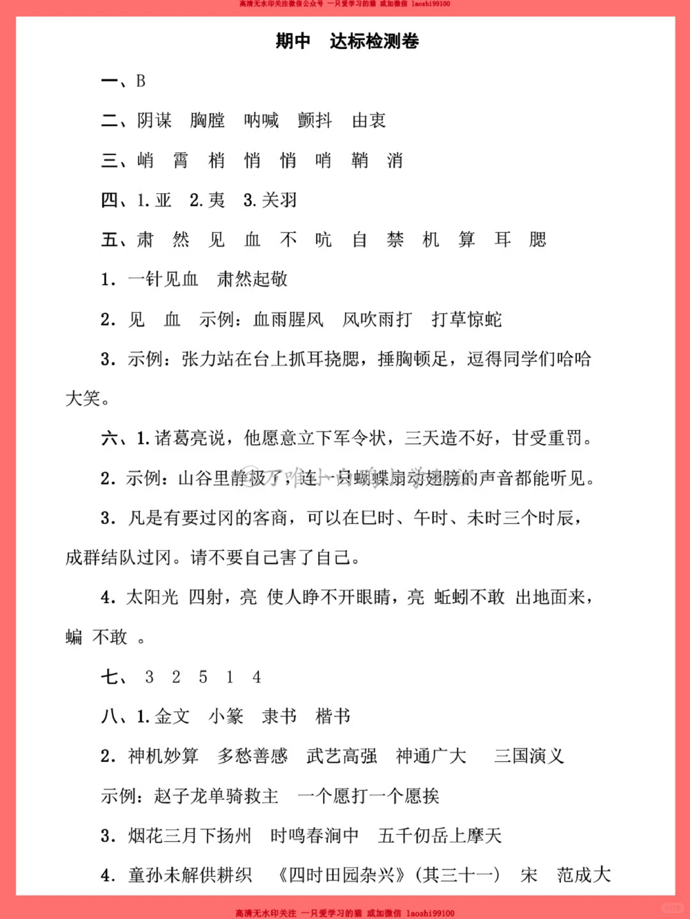 五下语文期中考试模拟卷-赶快打印做一遍_2025抖音最火小学全科全年级资料大全集超完整版_小学语文VIP资源禁止外传