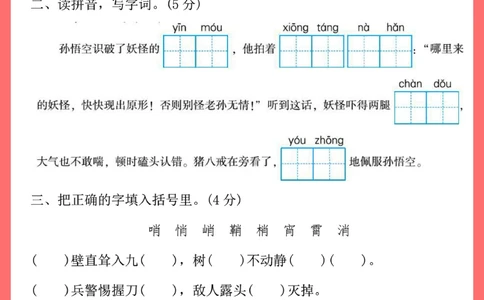 五下语文期中考试模拟卷-赶快打印做一遍_2025抖音最火小学全科全年级资料大全集超完整版_小学语文VIP资源禁止外传