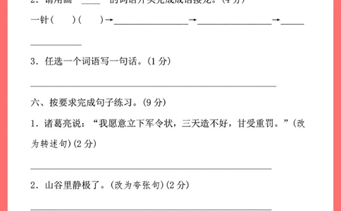 五下语文期中考试模拟卷-赶快打印做一遍_2025抖音最火小学全科全年级资料大全集超完整版_小学语文VIP资源禁止外传