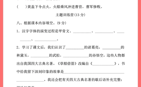五下语文期中考试模拟卷-赶快打印做一遍_2025抖音最火小学全科全年级资料大全集超完整版_小学语文VIP资源禁止外传