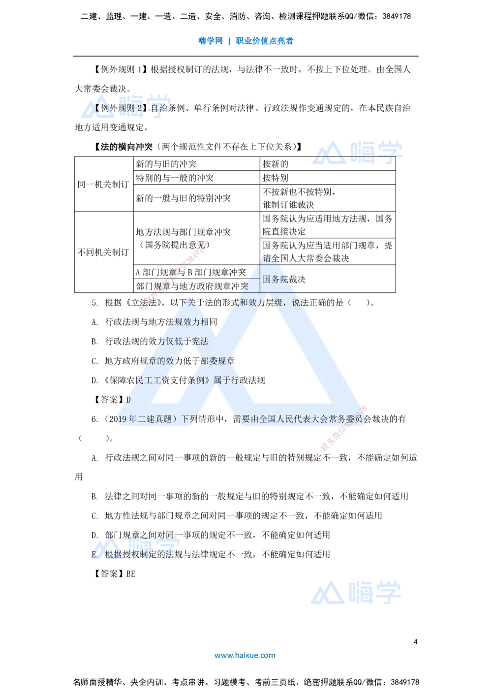 01.2025陈印-名师精讲通关-第一章（1）1.1建设工程法律基础_2026年一建法规_2025年一建法规SVIP_02-基础精讲✿高端面授✿深度强化_24-法规《名师精讲通关》陈印HX_讲义