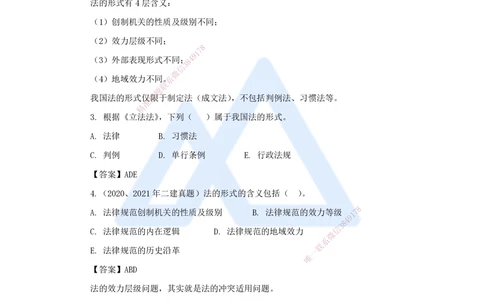 01.2025陈印-名师精讲通关-第一章（1）1.1建设工程法律基础_2026年一建法规_2025年一建法规SVIP_02-基础精讲✿高端面授✿深度强化_24-法规《名师精讲通关》陈印HX_讲义