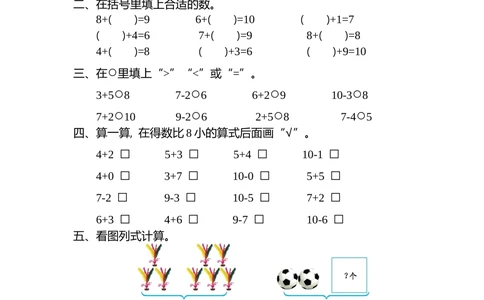 第三单元测试卷（二）_小学试卷大合集_一年级数学上册（单元期中期末试卷）_北师大版