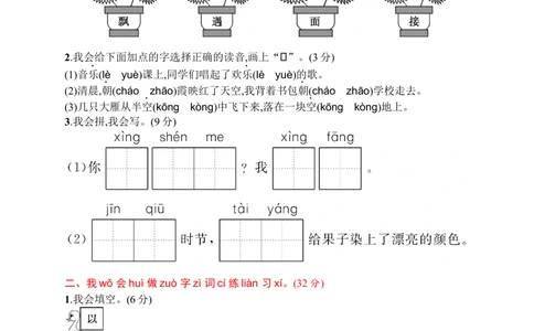 素质测试卷三_小学试卷大合集_一年级语文下册（单元期中期末试卷）_统编版一年级下册第3单元测试卷（7份）
