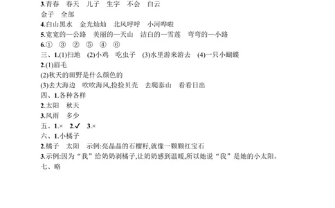 素质测试卷三_小学试卷大合集_一年级语文下册（单元期中期末试卷）_统编版一年级下册第3单元测试卷（7份）