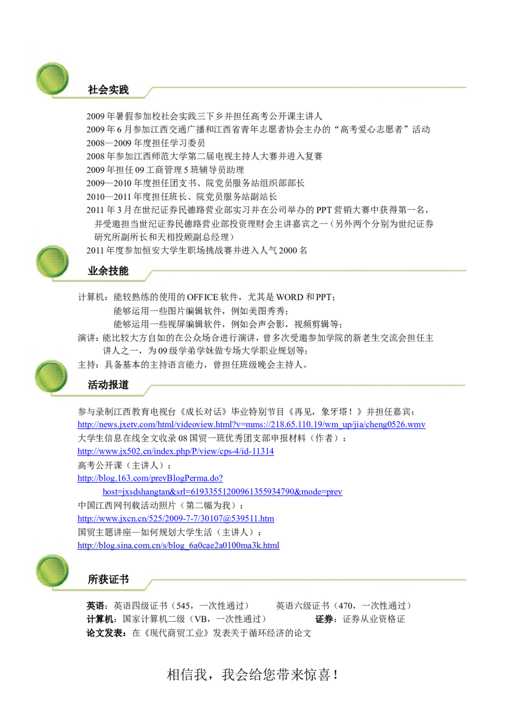 042.清新活力_罗列式_适用于应届生_2页式_无内容_无封面_26考研复试_考研复试资料合集26_考研经典面试系列（复试技巧调剂指导口语指导自我介绍导师模板）_简历模板大全
