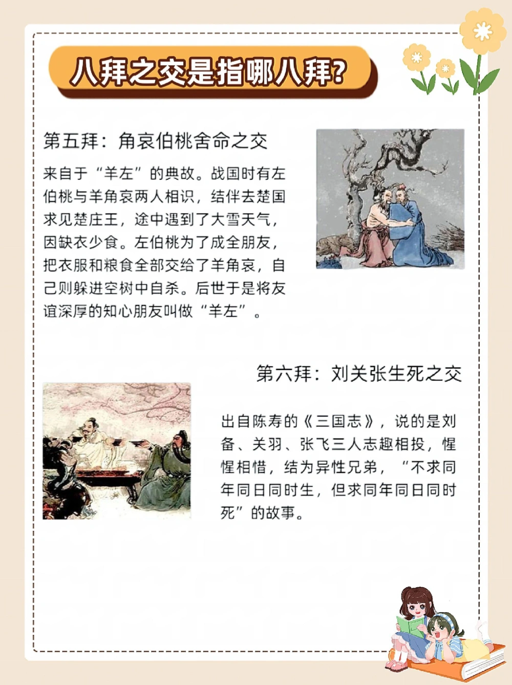 八拜之交是指哪八拜_中小学精品资料(高清可打印)_百科知识大全集312份高清资料整理版