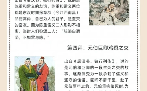 八拜之交是指哪八拜_中小学精品资料(高清可打印)_百科知识大全集312份高清资料整理版