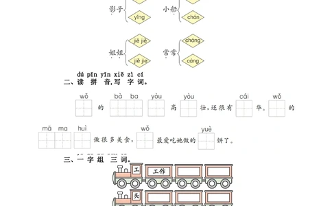 第七单元提升练习_小学试卷大合集_一年级语文上册（单元期中期末试卷）