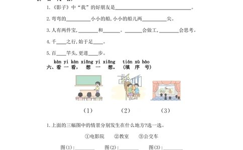 第七单元提升练习_小学试卷大合集_一年级语文上册（单元期中期末试卷）