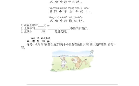 第七单元提升练习_小学试卷大合集_一年级语文上册（单元期中期末试卷）