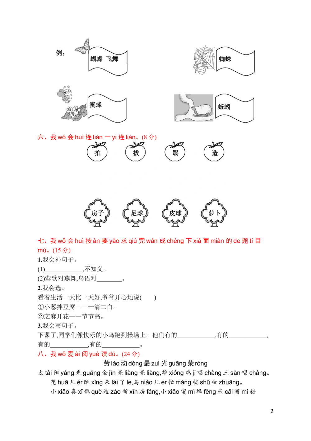 素质测试卷六_小学试卷大合集_一年级语文下册（单元期中期末试卷）_统编版一年级下册第5单元测试卷（9份）
