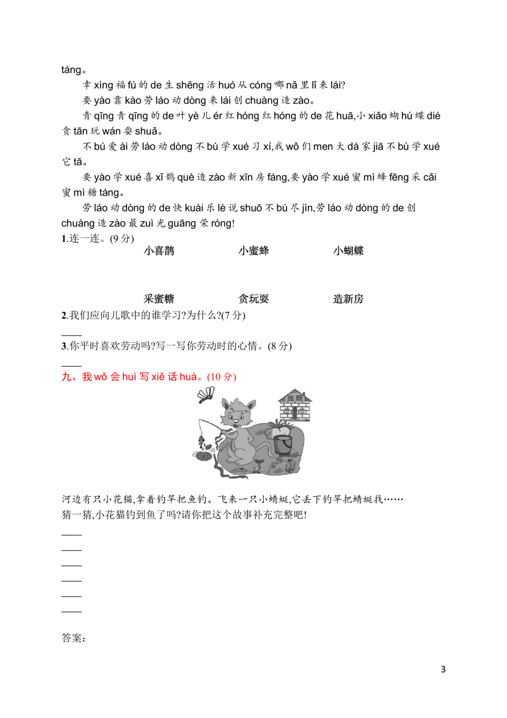 素质测试卷六_小学试卷大合集_一年级语文下册（单元期中期末试卷）_统编版一年级下册第5单元测试卷（9份）