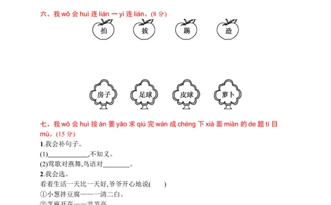 素质测试卷六_小学试卷大合集_一年级语文下册（单元期中期末试卷）_统编版一年级下册第5单元测试卷（9份）