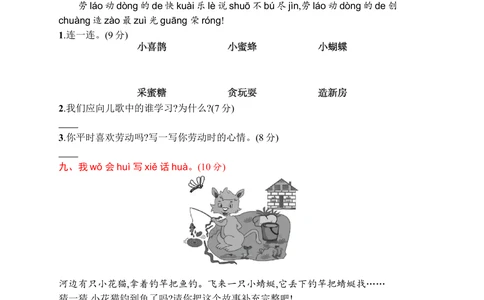 素质测试卷六_小学试卷大合集_一年级语文下册（单元期中期末试卷）_统编版一年级下册第5单元测试卷（9份）