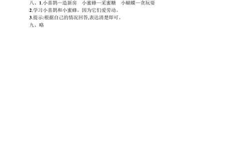 素质测试卷六_小学试卷大合集_一年级语文下册（单元期中期末试卷）_统编版一年级下册第5单元测试卷（9份）