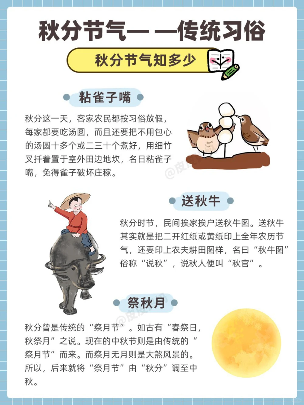 传统节气科普和孩子一起了解秋分小知识_中小学精品资料(高清可打印)_古文化大全集628份高清资料整理版