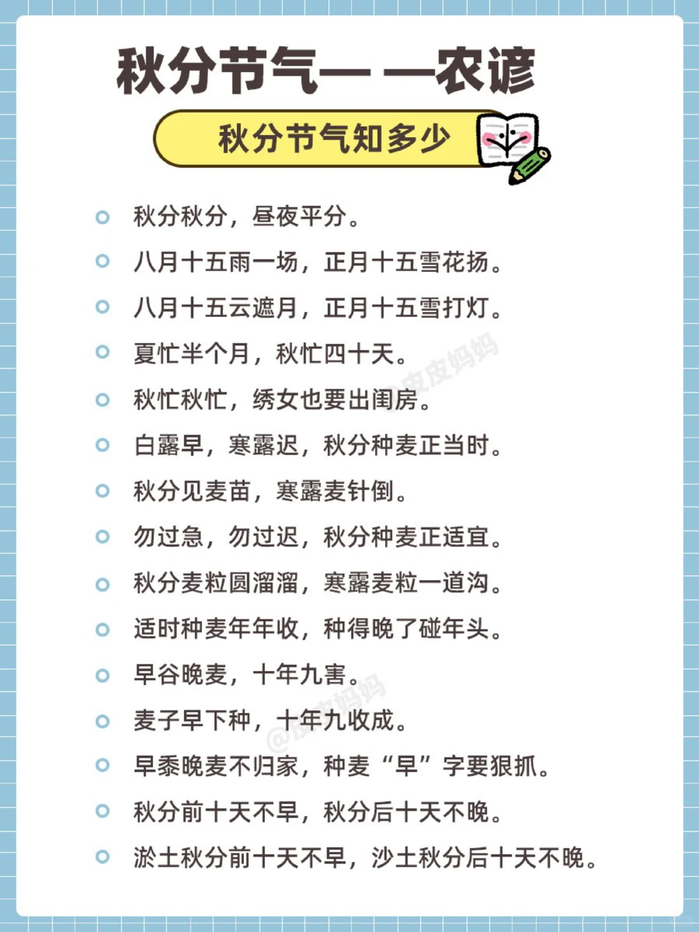 传统节气科普和孩子一起了解秋分小知识_中小学精品资料(高清可打印)_古文化大全集628份高清资料整理版