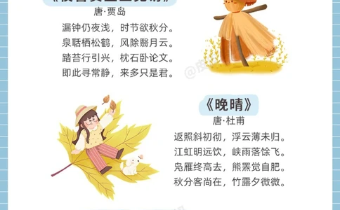 传统节气科普和孩子一起了解秋分小知识_中小学精品资料(高清可打印)_古文化大全集628份高清资料整理版