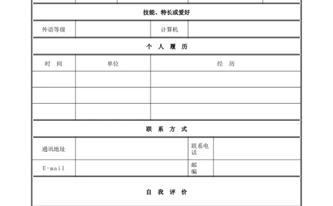 086.鹅黄绳结_表格式_1页式_无内容_有封面_26考研复试_复试真题、简历模板、补充资料（旧版资料）_考研经典面试系列（复试技巧调剂指导口语指导自我介绍导师模板）_简历模板大全