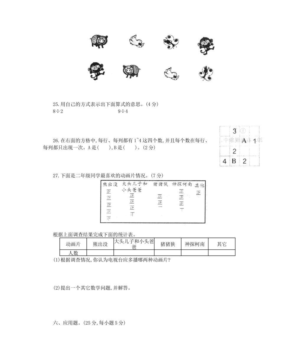 人教2018湖北襄阳枣阳市二年级_小学试卷大合集_二年级数学下册（单元期中期末试卷）_人教版二年级数学下册单元期中期末测试卷_期末测试真题卷_期末真题卷