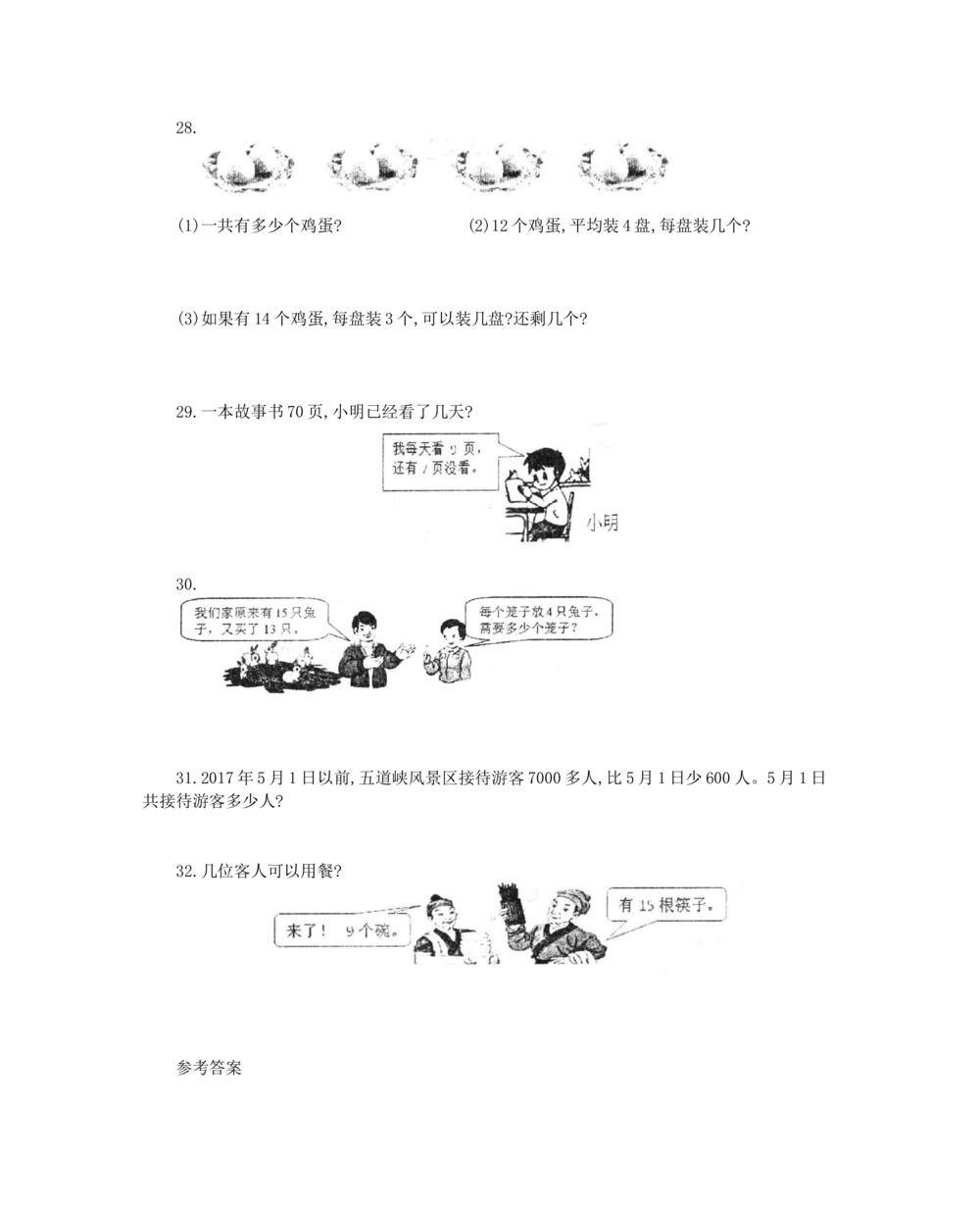 人教2018湖北襄阳枣阳市二年级_小学试卷大合集_二年级数学下册（单元期中期末试卷）_人教版二年级数学下册单元期中期末测试卷_期末测试真题卷_期末真题卷