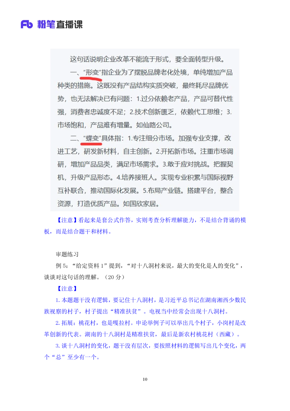 2025.08.16+精讲精练-申论6+单淑玲+（笔记）（笔试系统班图书大礼包：2026联考2期）_各省考资料汇总_1、2026省考资料（持续更新中）_1、2026省考系统班课程（推荐先看）_2026联考省考980系统班