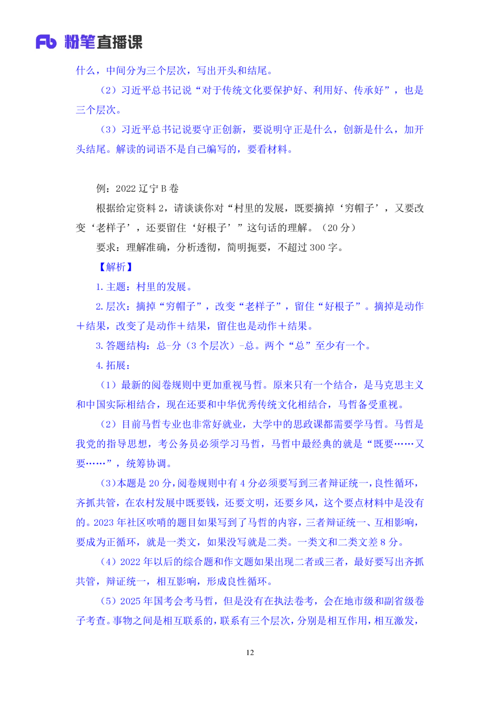 2025.08.16+精讲精练-申论6+单淑玲+（笔记）（笔试系统班图书大礼包：2026联考2期）_各省考资料汇总_1、2026省考资料（持续更新中）_1、2026省考系统班课程（推荐先看）_2026联考省考980系统班