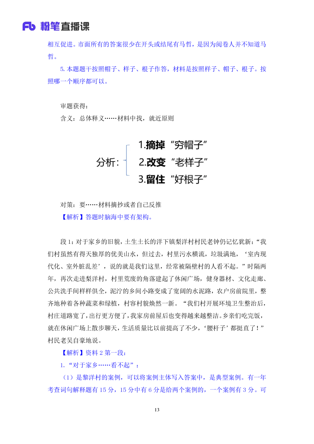 2025.08.16+精讲精练-申论6+单淑玲+（笔记）（笔试系统班图书大礼包：2026联考2期）_各省考资料汇总_1、2026省考资料（持续更新中）_1、2026省考系统班课程（推荐先看）_2026联考省考980系统班