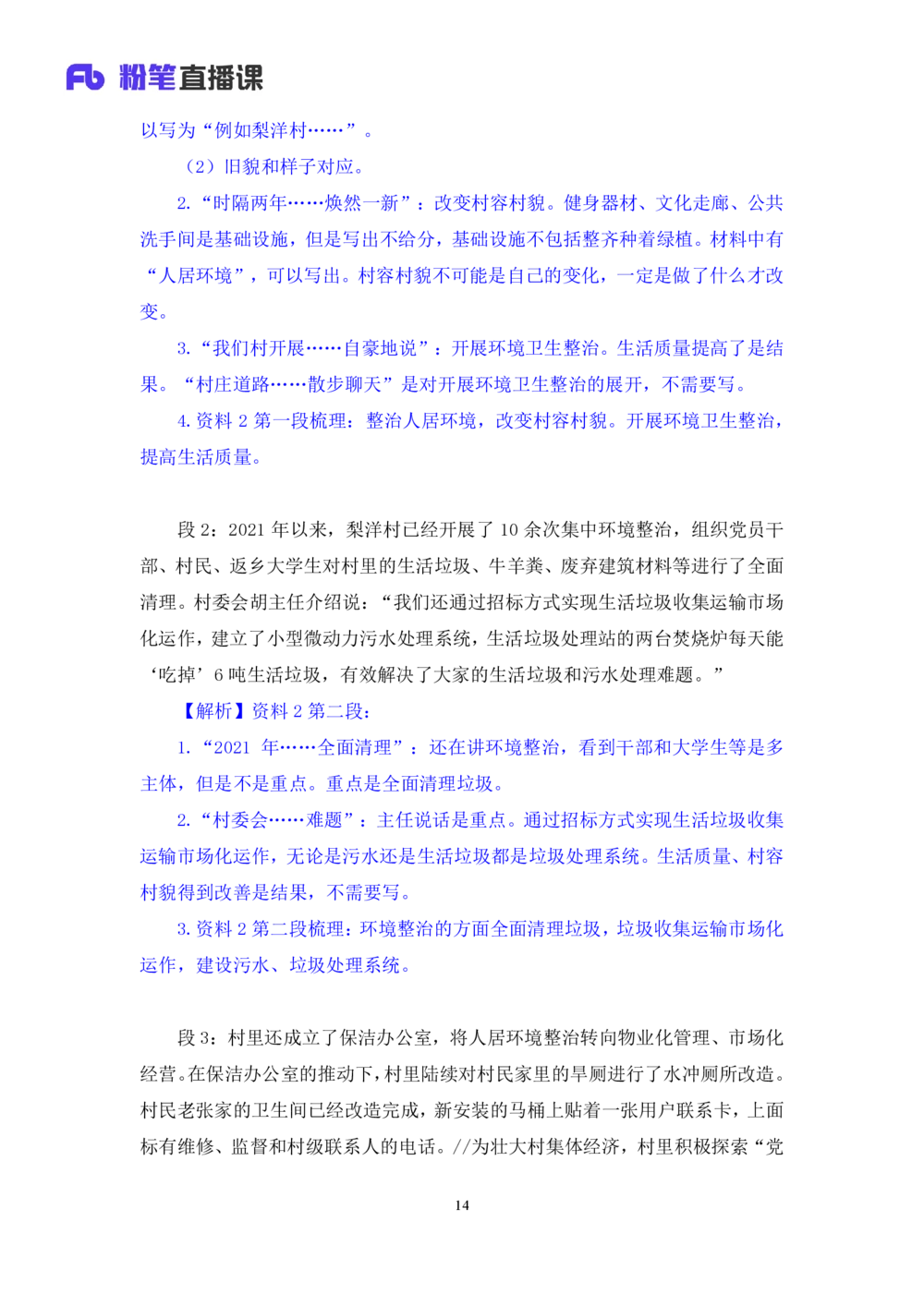 2025.08.16+精讲精练-申论6+单淑玲+（笔记）（笔试系统班图书大礼包：2026联考2期）_各省考资料汇总_1、2026省考资料（持续更新中）_1、2026省考系统班课程（推荐先看）_2026联考省考980系统班