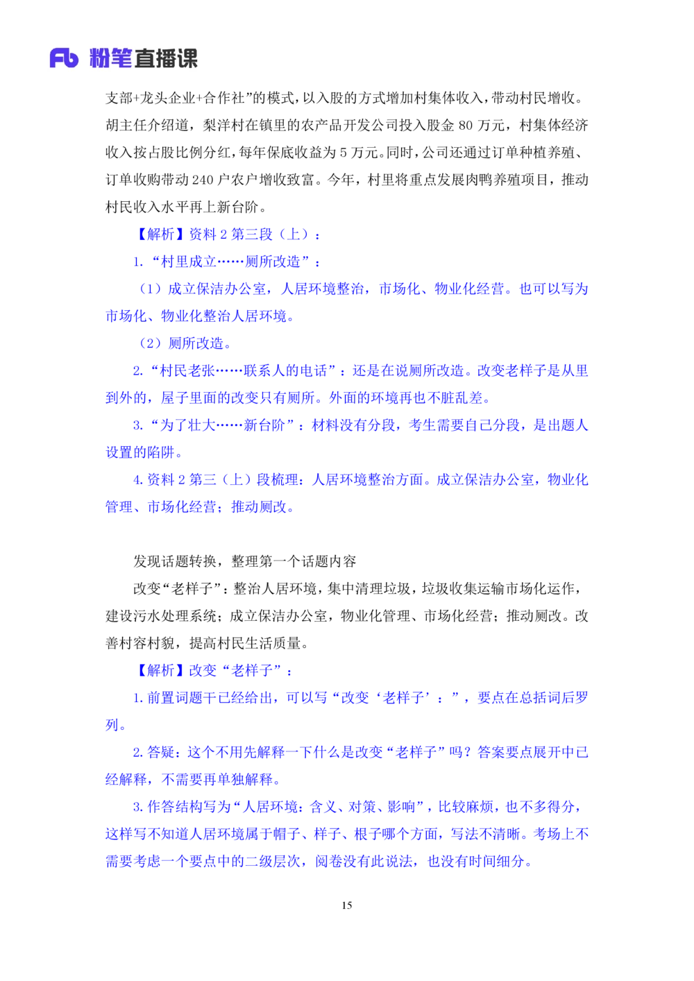 2025.08.16+精讲精练-申论6+单淑玲+（笔记）（笔试系统班图书大礼包：2026联考2期）_各省考资料汇总_1、2026省考资料（持续更新中）_1、2026省考系统班课程（推荐先看）_2026联考省考980系统班