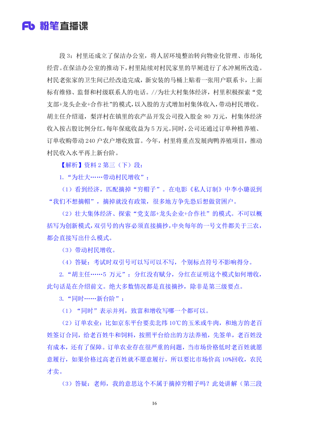 2025.08.16+精讲精练-申论6+单淑玲+（笔记）（笔试系统班图书大礼包：2026联考2期）_各省考资料汇总_1、2026省考资料（持续更新中）_1、2026省考系统班课程（推荐先看）_2026联考省考980系统班