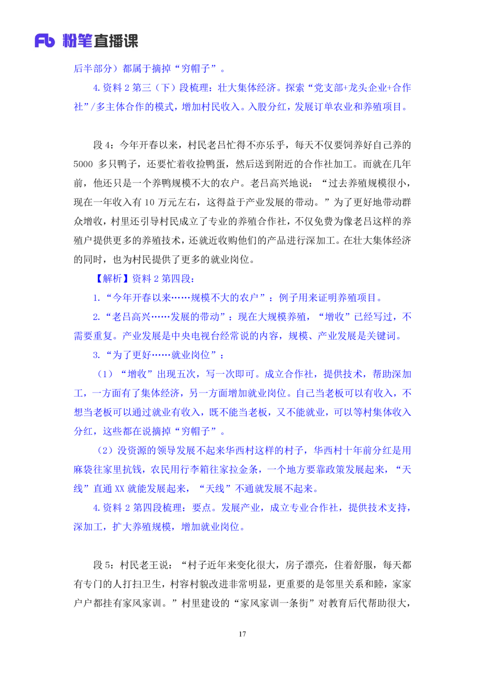 2025.08.16+精讲精练-申论6+单淑玲+（笔记）（笔试系统班图书大礼包：2026联考2期）_各省考资料汇总_1、2026省考资料（持续更新中）_1、2026省考系统班课程（推荐先看）_2026联考省考980系统班