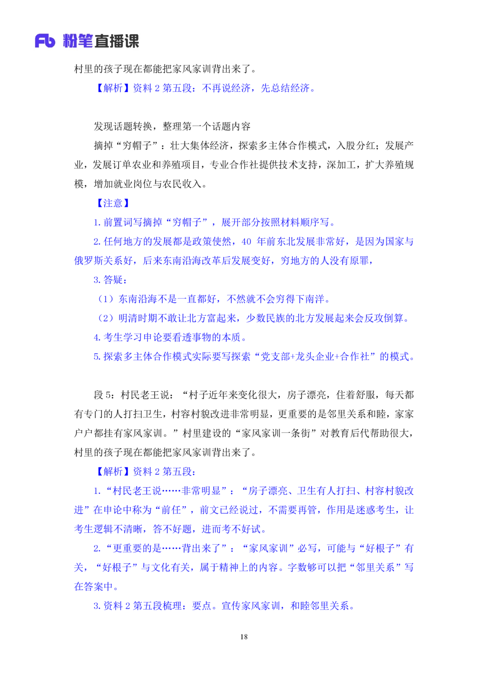 2025.08.16+精讲精练-申论6+单淑玲+（笔记）（笔试系统班图书大礼包：2026联考2期）_各省考资料汇总_1、2026省考资料（持续更新中）_1、2026省考系统班课程（推荐先看）_2026联考省考980系统班