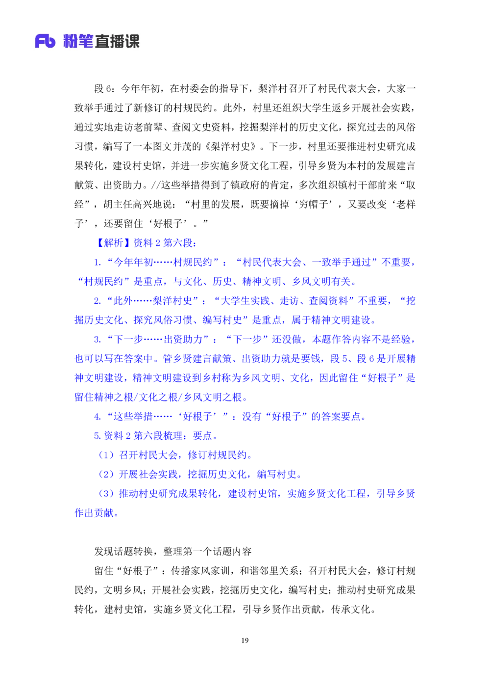 2025.08.16+精讲精练-申论6+单淑玲+（笔记）（笔试系统班图书大礼包：2026联考2期）_各省考资料汇总_1、2026省考资料（持续更新中）_1、2026省考系统班课程（推荐先看）_2026联考省考980系统班