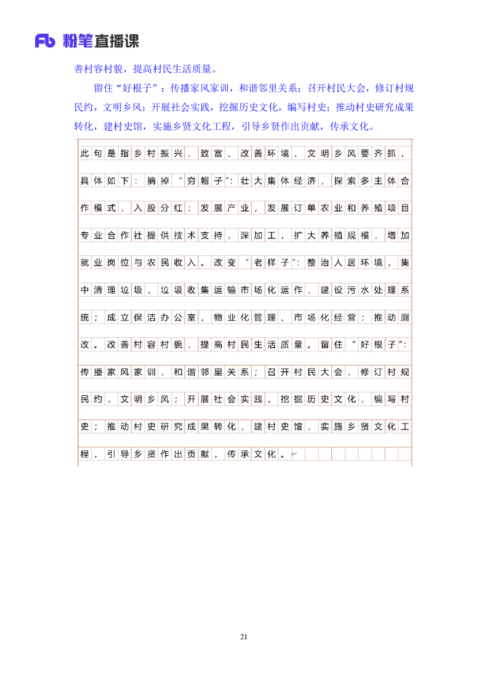 2025.08.16+精讲精练-申论6+单淑玲+（笔记）（笔试系统班图书大礼包：2026联考2期）_各省考资料汇总_1、2026省考资料（持续更新中）_1、2026省考系统班课程（推荐先看）_2026联考省考980系统班