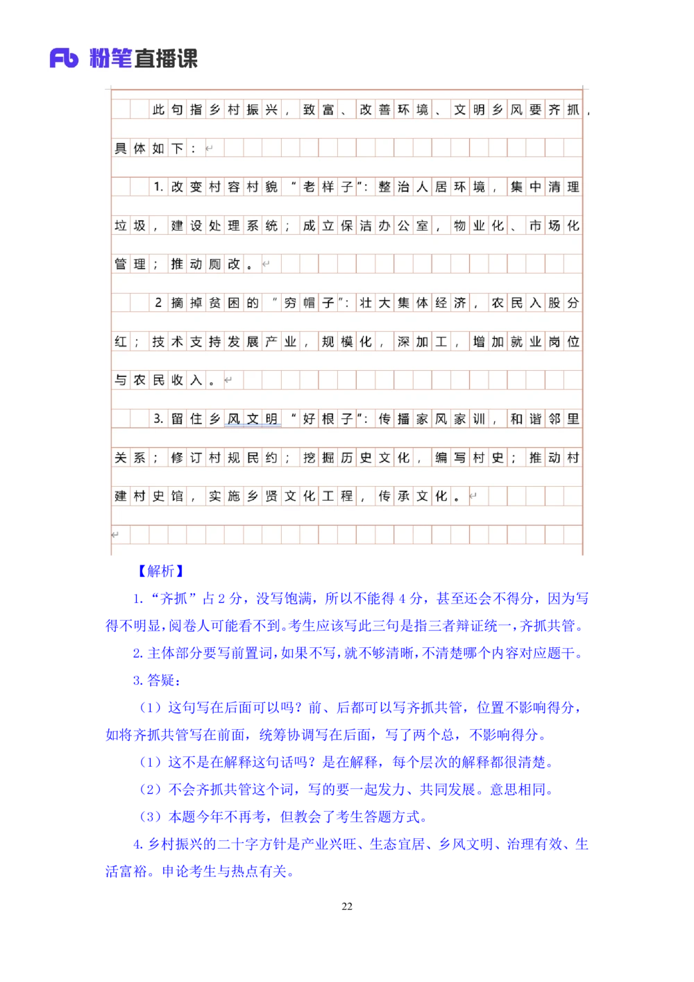 2025.08.16+精讲精练-申论6+单淑玲+（笔记）（笔试系统班图书大礼包：2026联考2期）_各省考资料汇总_1、2026省考资料（持续更新中）_1、2026省考系统班课程（推荐先看）_2026联考省考980系统班