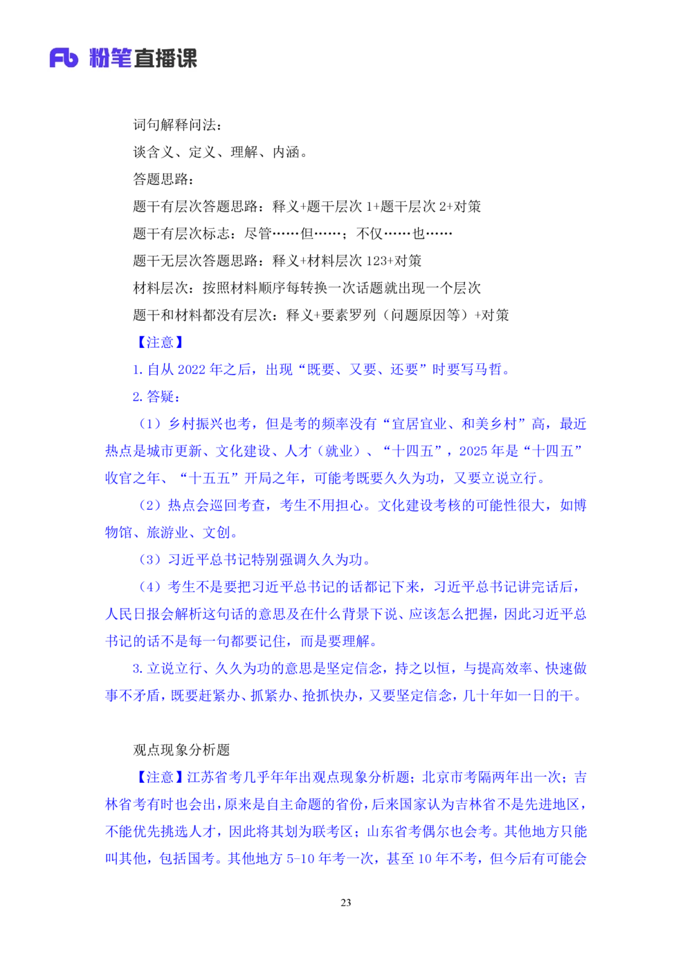 2025.08.16+精讲精练-申论6+单淑玲+（笔记）（笔试系统班图书大礼包：2026联考2期）_各省考资料汇总_1、2026省考资料（持续更新中）_1、2026省考系统班课程（推荐先看）_2026联考省考980系统班