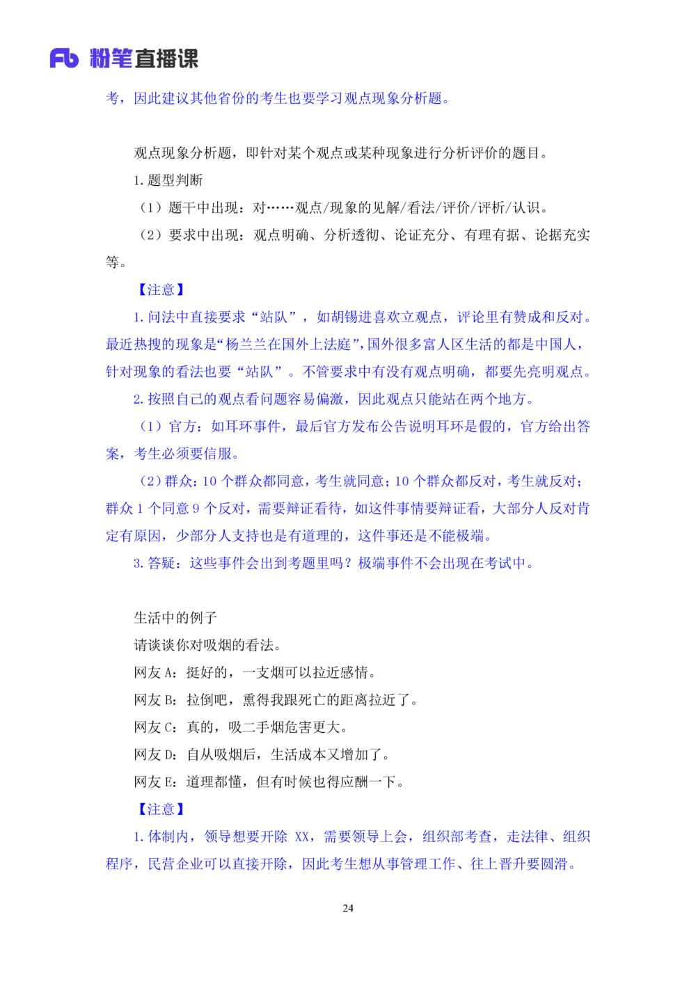 2025.08.16+精讲精练-申论6+单淑玲+（笔记）（笔试系统班图书大礼包：2026联考2期）_各省考资料汇总_1、2026省考资料（持续更新中）_1、2026省考系统班课程（推荐先看）_2026联考省考980系统班