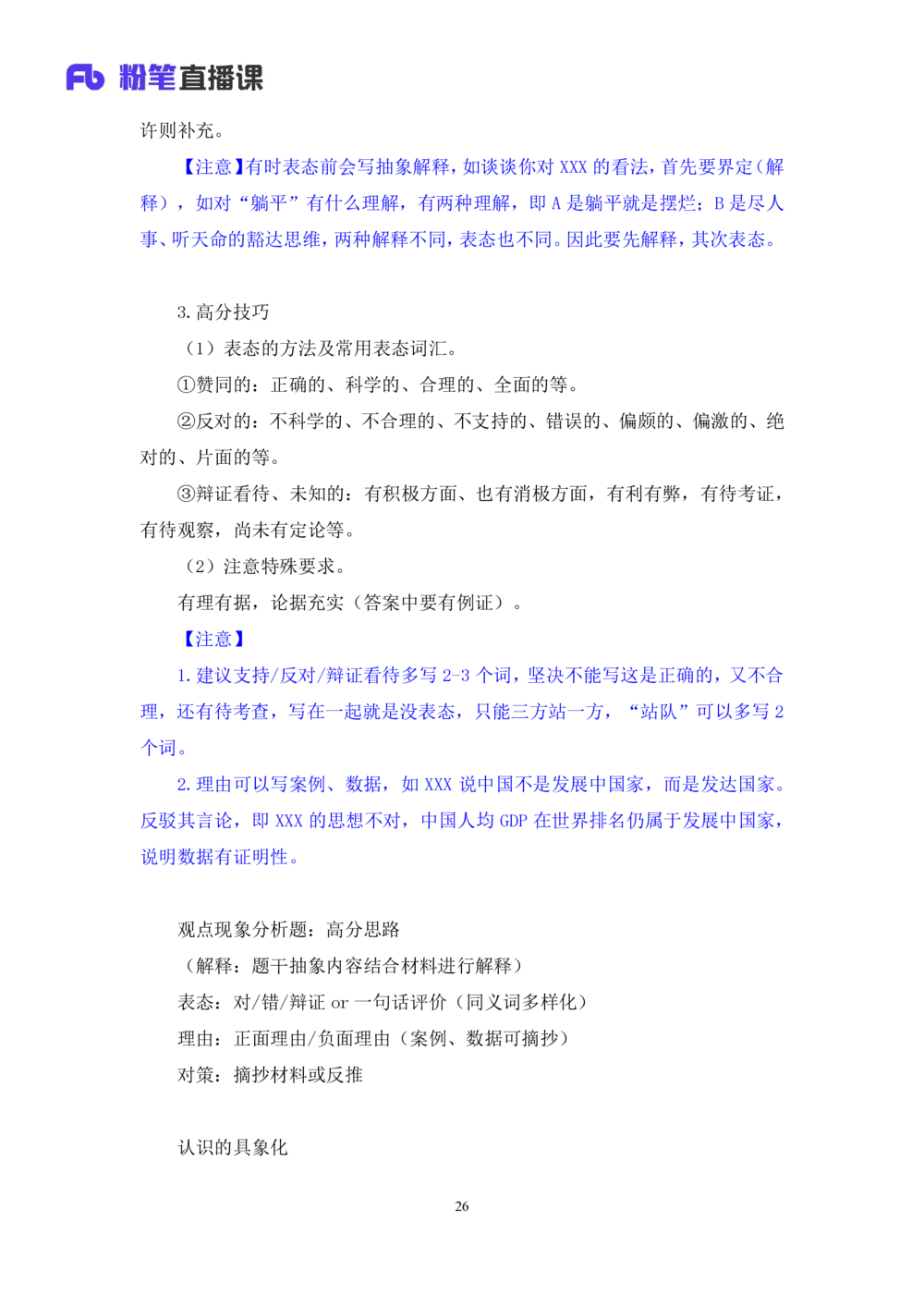 2025.08.16+精讲精练-申论6+单淑玲+（笔记）（笔试系统班图书大礼包：2026联考2期）_各省考资料汇总_1、2026省考资料（持续更新中）_1、2026省考系统班课程（推荐先看）_2026联考省考980系统班
