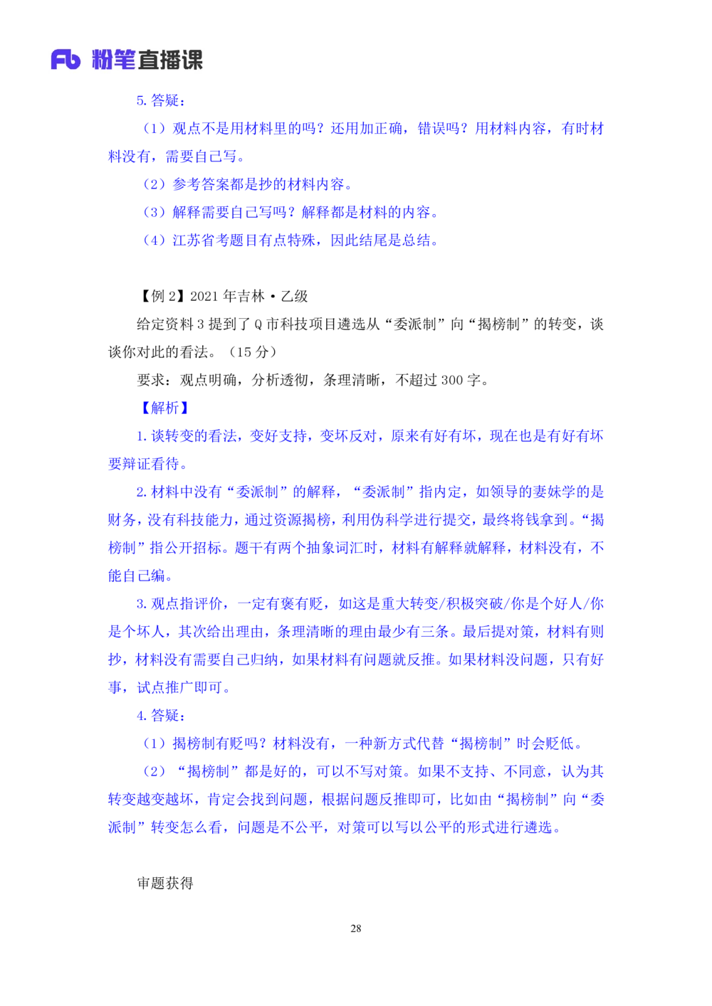 2025.08.16+精讲精练-申论6+单淑玲+（笔记）（笔试系统班图书大礼包：2026联考2期）_各省考资料汇总_1、2026省考资料（持续更新中）_1、2026省考系统班课程（推荐先看）_2026联考省考980系统班